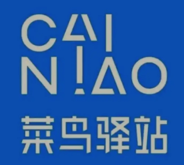 丹江口菜鸟快递